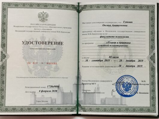 Сертификат Оксаны Гутман о прохождении обучения