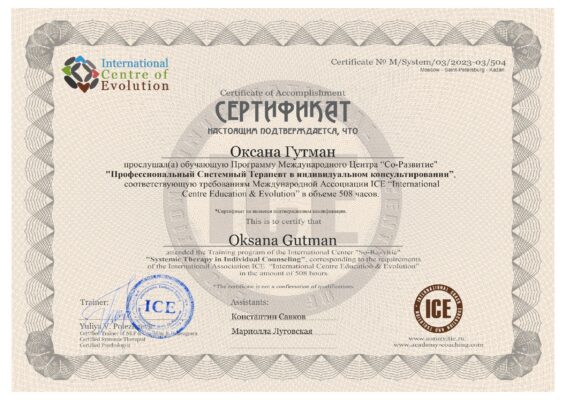 Сертификат Оксаны Гутман о прохождении обучения