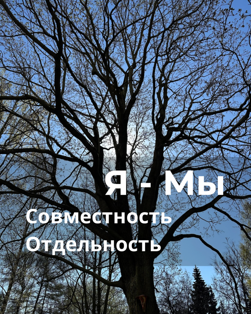 Потеря себя в отношениях и поиск собственной идентичности рядом с другим человеком
